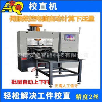 六棱棒材絲桿智能液壓矯直機(jī)圓棒全自動(dòng)校直機(jī)