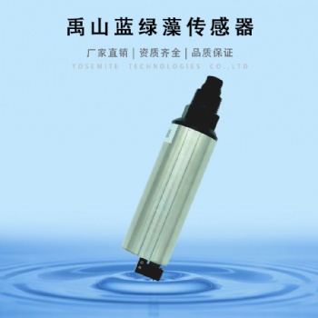 Y51**自清潔藍(lán)綠藻傳感器
