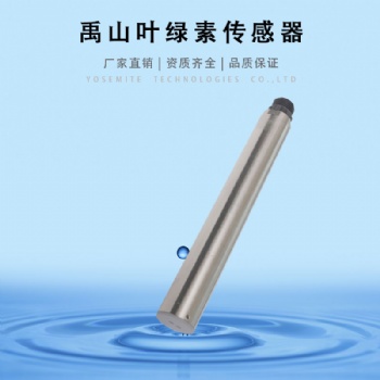 Y51**在線葉綠素傳感器
