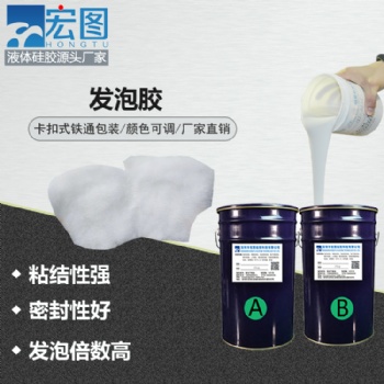 液體發泡硅膠 雙組份**高倍率發泡硅橡膠材料