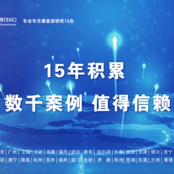 深圳滿意度咨詢（SSC）開展深圳某企業(yè)員工滿意度與企業(yè)文化調(diào)研