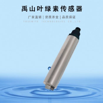 Y514-A在線自清洗葉綠素傳感器