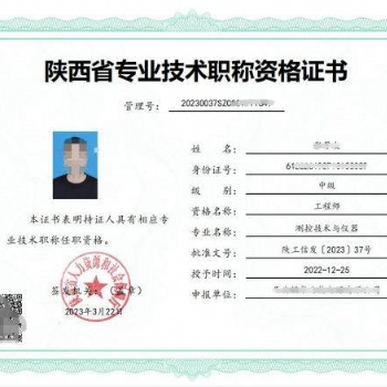 2022年陜西省工程師職稱申報范圍.條件.專業