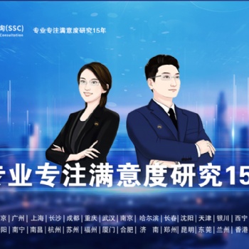 深圳滿意度咨詢（SSC）開展北京市放心消費示范街區(qū)群眾滿意度測評