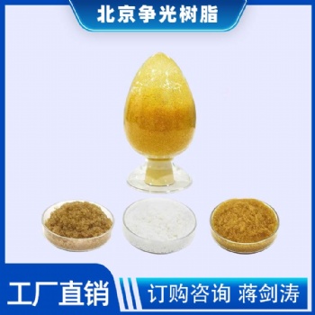 爭(zhēng)光牌**軟化樹(shù)脂ZGC108DQ脫鹽脫色