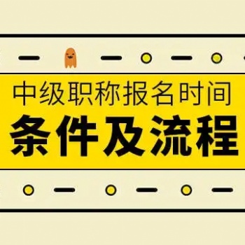 2023年陜西省中**職稱評審流程分享