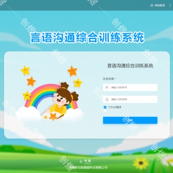 資源教室言語溝通綜合訓練系統、內蒙古言語溝通綜合訓練系統、言語溝通綜合訓練系統是什么