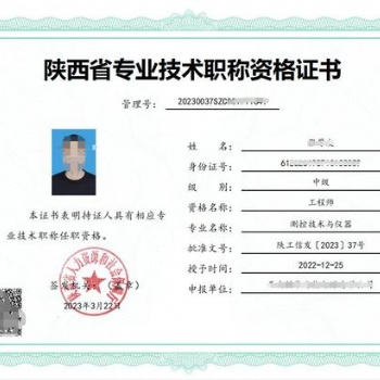 2023年關于職稱評審