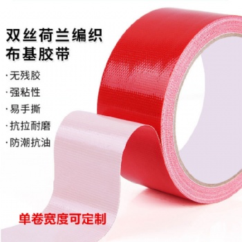 彩色防水布基膠布 高粘易撕耐磨單面地毯膠無痕布基膠帶