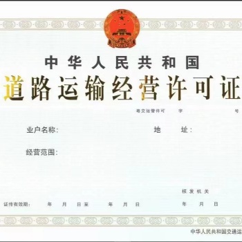 廣東番禺道路運輸許可過期了怎么辦