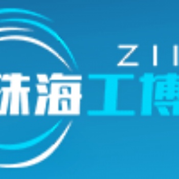 2023珠海國際工業博覽會