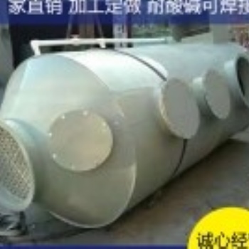廢氣噴淋凈化塔 廢氣處理凈化塔 酸霧處理凈化塔 玻璃鋼凈化塔