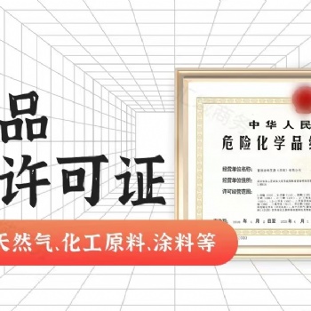 廣東花都普通危化證辦理流程及費用