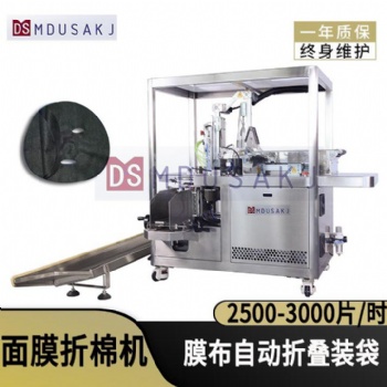 伺服面膜折疊機 無紡布面膜折疊裝袋機 折面膜機