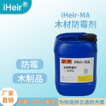 菜板防霉劑_湯勺防霉劑_竹材防霉劑