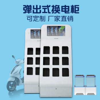 9門彈出式換電柜銘隆