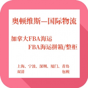 貨運物流國際快遞加拿大專線