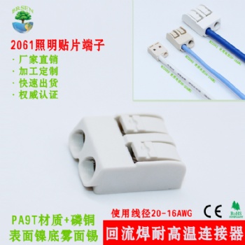 照明貼片端子2061-2P