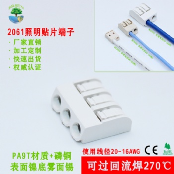 貼片LED接線端子2061焊接貼片端子270℃耐高溫連接器 3P
