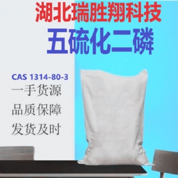 五硫化二磷 廠家現(xiàn)貨供應(yīng)