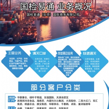 進(jìn)口肉類報(bào)關(guān)流程：專業(yè)、高效的**體驗(yàn)