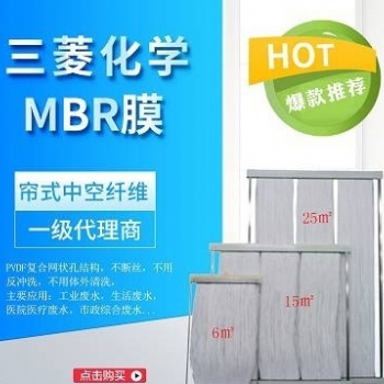 三菱化學(xué)MBR膜**代理銷售 PVDF材質(zhì)雙層加襯 高通量使用壽命長