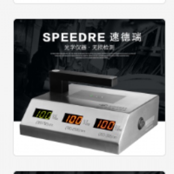 透光率儀SDR851