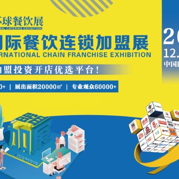 2023北京餐飲連鎖加盟展會（CRFE加盟展會）
