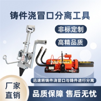 省時省力鑄造后清理利器！艾森諾鑄件澆冒口分離器火爆銷售中！