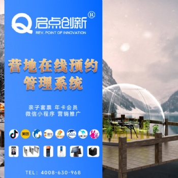 重慶智慧景區(qū)售檢票系統(tǒng) 露營(yíng)營(yíng)地小程序預(yù)訂系統(tǒng)