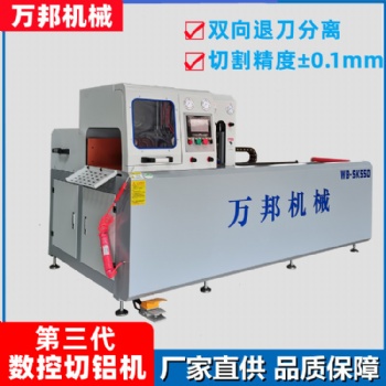 萬邦機械廠家直供WB-SK550鋁型材數控切割機 鋁型材全自動切割機