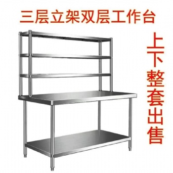 北京周邊加工焊接不銹鋼操作臺工作臺廚房切菜臺