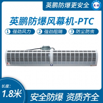 黑龍江工業車間防爆熱風幕機1.8米