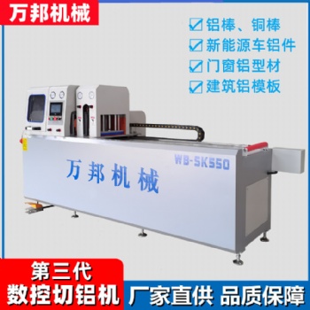 鋁棒銅棒切割機 系統(tǒng)門窗切割機WB-SK550萬邦機械廠家直供