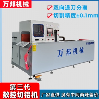 WB-SK550鋁型材數控切割機 燈飾導軌切割機萬邦機械