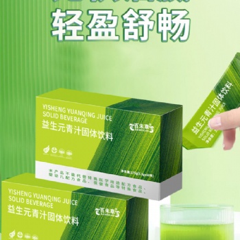 益生元青汁固體飲料OEM\ODM貼牌代加工