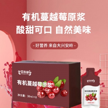 有機蔓越莓原漿OEM\ODM貼牌代加工
