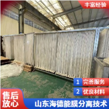 山東mbr膜廠家--山東海德能膜分離技術(shù)有限公司