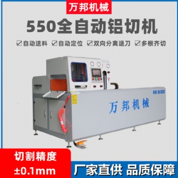 WB-SK550系統(tǒng)門窗切割機 鋁棒銅棒切割機