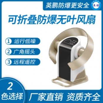 平放/壁掛式防爆無(wú)葉風(fēng)扇