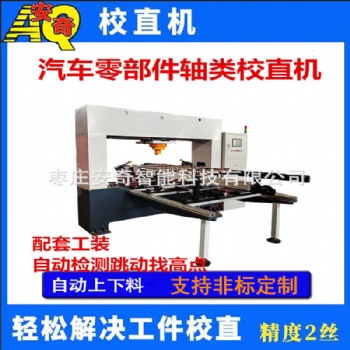 蝸桿數控校直機螺桿圓軸全自動液壓調直機