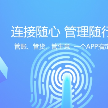 無錫管家婆軟件|管賬、管貨、管生意用物聯(lián)寶