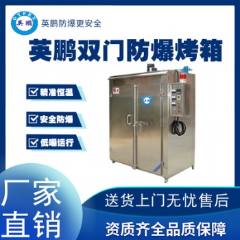 英鵬惠州恒溫防爆烤箱定制款