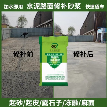 水泥路面修補砂漿道路快速修補料混凝土地面修復材料道路修補砂漿