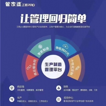 無錫管家婆軟件|工貿(mào)系列 進銷存+財務(wù)+生產(chǎn)管理