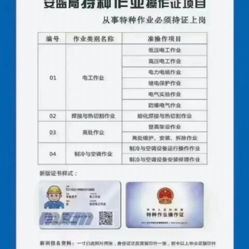 深圳建筑電工 焊工 高空作業(yè) 叉車考證提供技工培訓服務