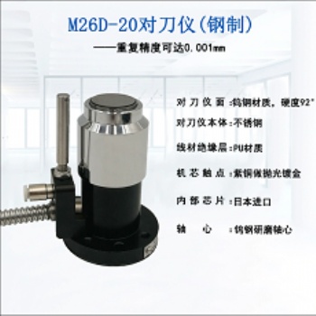 供應M26D-20（鋼制）木工雕刻機雕銑高光機對刀儀美德龍