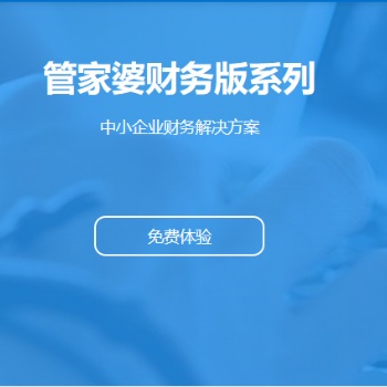 無錫干管家婆軟件|財貿(mào)雙全財務(wù)版 中小企業(yè)的財務(wù)解決方案