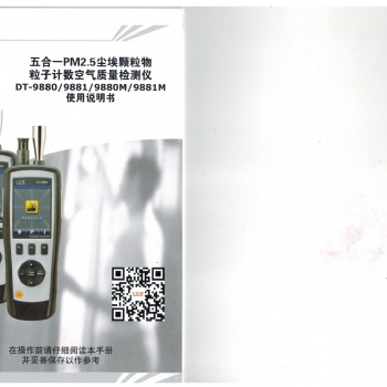 DT-9880 空氣粒子計數器
