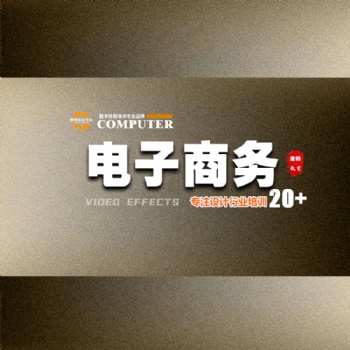 零基礎學電子商務師到康特學校 互聯(lián)網(wǎng)營銷全媒體運營優(yōu)化推廣培訓